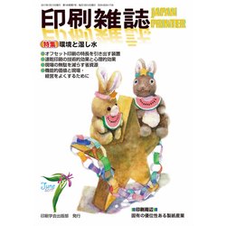 印刷雑誌 2017年 07月号 [雑誌]