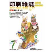 印刷雑誌 2017年 07月号 [雑誌]
