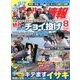 磯・投げ情報 2017年 08月号 [雑誌]