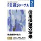 金融ジャーナル 2017年 07月号 [雑誌]