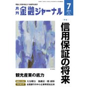 金融ジャーナル 2017年 07月号 [雑誌]