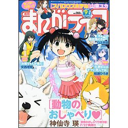 月刊 まんがライフ 2017年 09月号 [雑誌]