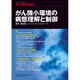 増刊医学のあゆみ 2017年 6/20号 [雑誌]