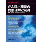 増刊医学のあゆみ 2017年 6/20号 [雑誌]