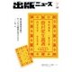 出版ニュース 2017年 07月号 [雑誌]