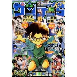 少年サンデーS(スーパー) 2017年 8/1号 [雑誌]