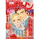 別冊ハーレクイン 2017年 8/1号 [雑誌]