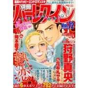 別冊ハーレクイン 2017年 8/1号 [雑誌]