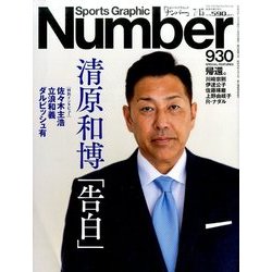 Sports Graphic Number (スポーツ・グラフィック ナンバー) 2017年 7/13号 [雑誌]