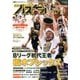 月刊 バスケットボール 2017年 08月号 [雑誌]