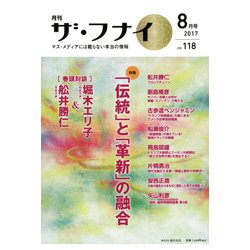 ザ・フナイ 2017年 08月号 [雑誌]
