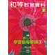 初等教育資料 2017年 07月号 [雑誌]