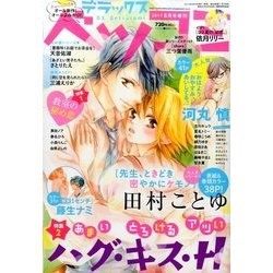 デラックスベツコミ 2017年 08月号 [雑誌]