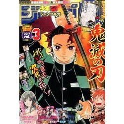 ジャンプGIGA 2017年 7/20号 [雑誌]