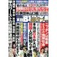 実話BUNKA超タブー 2017年 08月号 [雑誌]