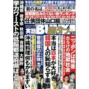 実話BUNKA超タブー 2017年 08月号 [雑誌]