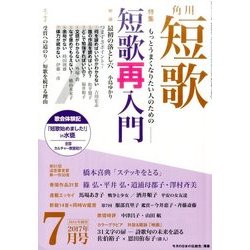 短歌 2017年 07月号 [雑誌]
