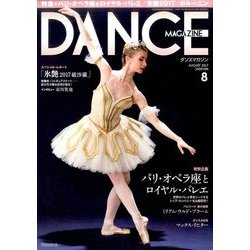 DANCE MAGAZINE (ダンスマガジン) 2017年 08月号 [雑誌]