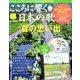 こころに響く日本の歌 2017年 7/11号 [雑誌]