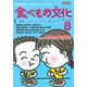 食べもの文化 2017年 08月号 [雑誌]