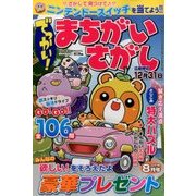 でっかい ! まちがいさがし 2017年 08月号 [雑誌]