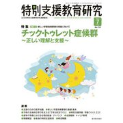 特別支援教育研究 2017年 07月号 [雑誌]
