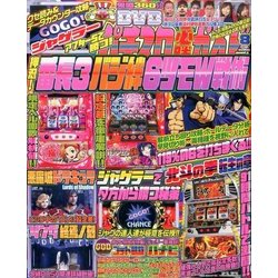 パチスロ必勝ガイド 2017年 08月号 [雑誌]