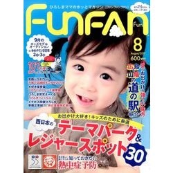 Fun FAN Fun (ファンファンファン) 2017年 08月号 [雑誌]