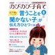 PHPのびのび子育て 2017年 08月号 [雑誌]