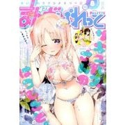 まんが4コマぱれっと 2017年 08月号 [雑誌]