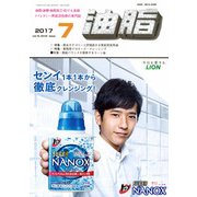 油脂 2017年 07月号 [雑誌]