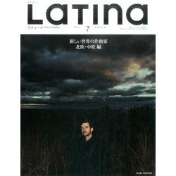 LaTIna (ラティーナ) 2017年 07月号 [雑誌]