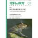理科の教育 2017年 07月号 [雑誌]