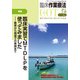 臨床作業療法 2017年 08月号 [雑誌]