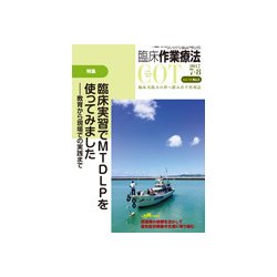 臨床作業療法 2017年 08月号 [雑誌]