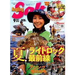 アングリングソルト 2017年 09月号 [雑誌]