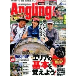 Angling Fan (アングリング ファン) 2017年 09月号 [雑誌]