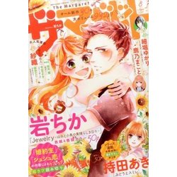 ザ・マーガレット 2017年 08月号 [雑誌]
