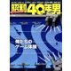 昭和40年男 2017年 08月号 [雑誌]