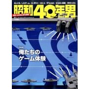 昭和40年男 2017年 08月号 [雑誌]