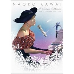 河合奈保子／河合奈保子 プレミアムコレクション～NHK紅白歌合戦&レッツゴーヤング etc.～ [DVD]