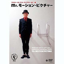 ヨドバシ.com - フキコシ・ソロ・アクト・ライブラリー mr.モーション