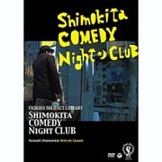 フキコシ・ソロ・アクト・ライブラリー シモキタ・コメディ・ナイト・クラブ 今夜の出演:吹越満