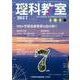 理科教室 2017 7月号 [全集叢書]