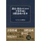 課長・部長のための予算作成と目標達成の基本 [単行本]