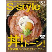 S-style(631) 2017年7月号 [ムックその他]