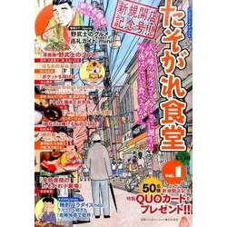 ヨドバシ Com たそがれ食堂 Vol 1 バーズコミックス プラス コミック 通販 全品無料配達