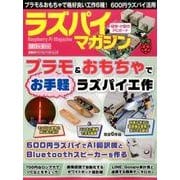 ラズパイマガジン 2017年8月号 (日経BPパソコンベストムック) [ムックその他]