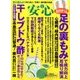 安心 2017年 08月号 [雑誌]