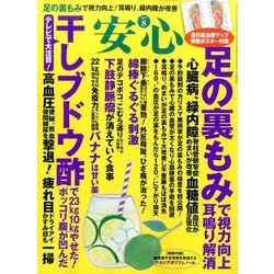 安心 2017年 08月号 [雑誌]